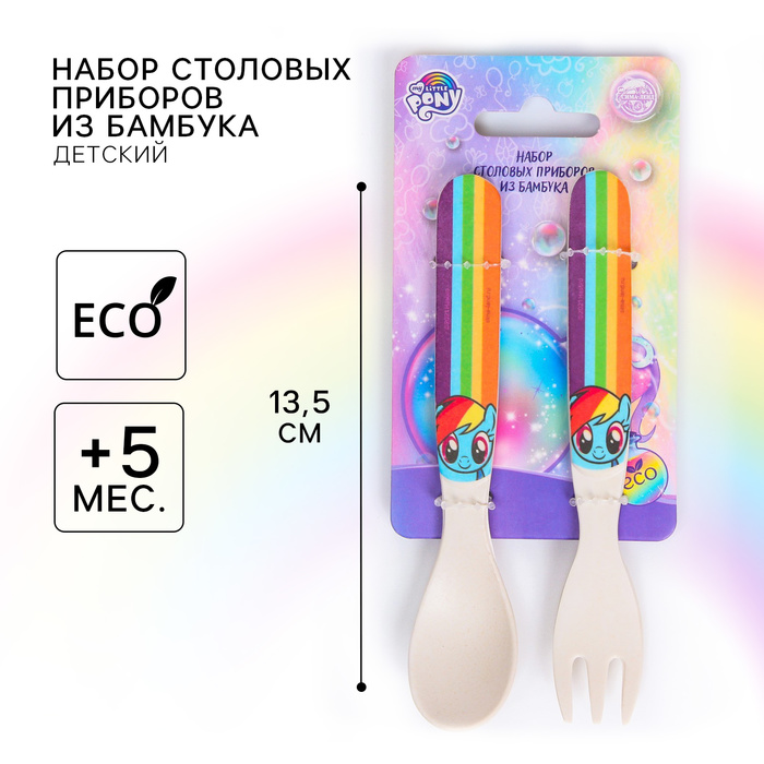 Детские столовые приборы из бамбука: вилка и ложка «Рэйнбоу Дэш», My Little Pony - Фото 1