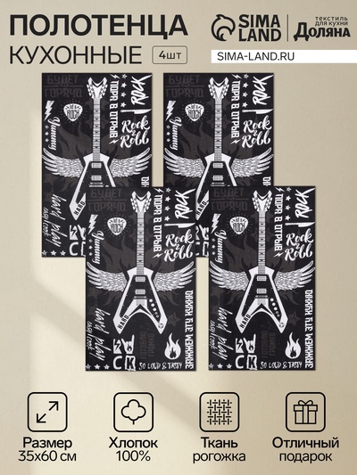 Набор полотенец кухонных «Доляна» Les't rock, 35×60 см - 4 шт., хлопок 100%