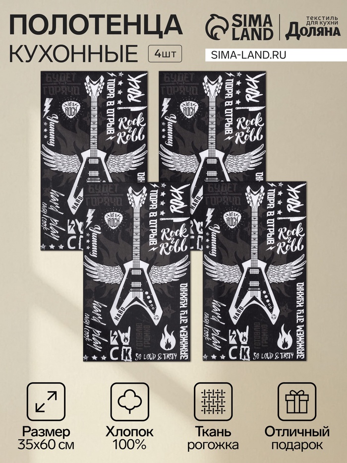 Набор полотенец кухонных «Доляна» Les't rock, 35×60 см - 4 шт., хлопок 100% - Фото 1