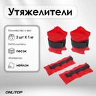 Утяжелитель для фитнеса, 2 × 1000 г, цвета микс - Фото 1