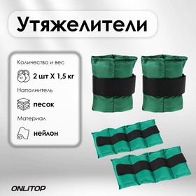 Утяжелитель для фитнеса, 2 × 1500 г, цвета микс 871172