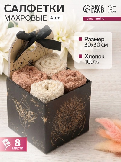 Салфетки махровые «Этель» Believe in magic, 4 шт., 30×30 см, хлопок 100%, бежевые/чёрные