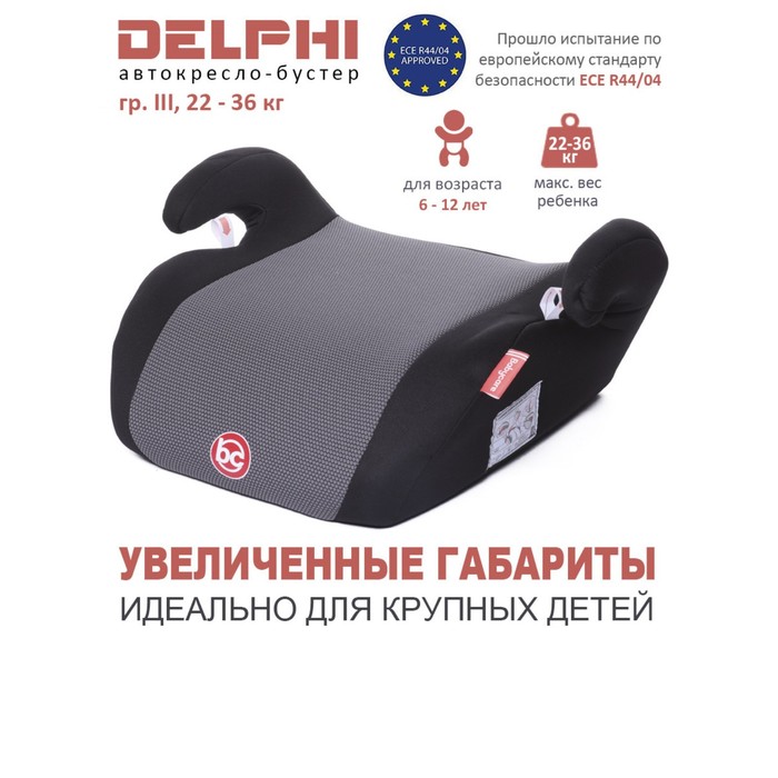Автокресло детское бустер Delphi, группа 3, 22-36 кг, (6-12 лет) Черный - Фото 1