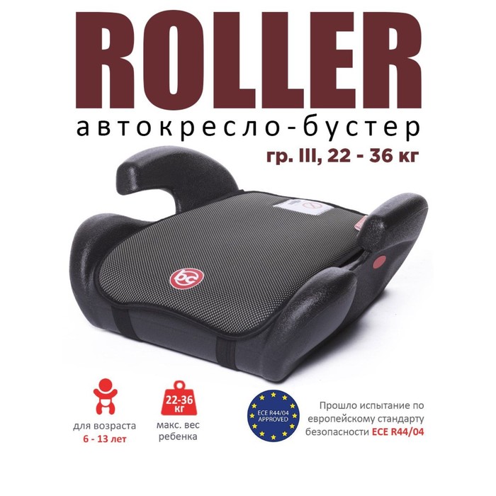 Автокресло детское бустер Roller, группа 3, 22-36кг, (6-13 лет) Серый - Фото 1