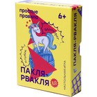 Настольная игра «Пакля-рвакля 2.0.» 7748677 - фото 9618405