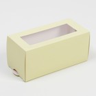 Коробка для макарун «Жёлтая», 5.5 × 12 × 5.5 см - фото 9618427