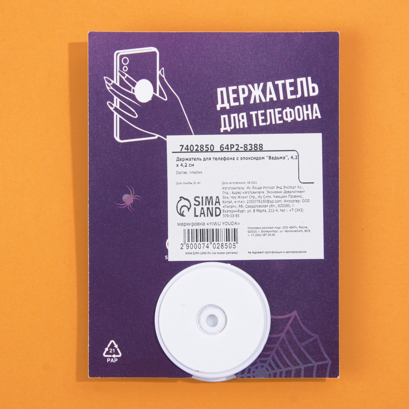 Держатель для телефона с эпоксидом «Ведьма», d = 4 см. (7402850) - Купить  по цене от 25.00 руб. | Интернет магазин SIMA-LAND.RU