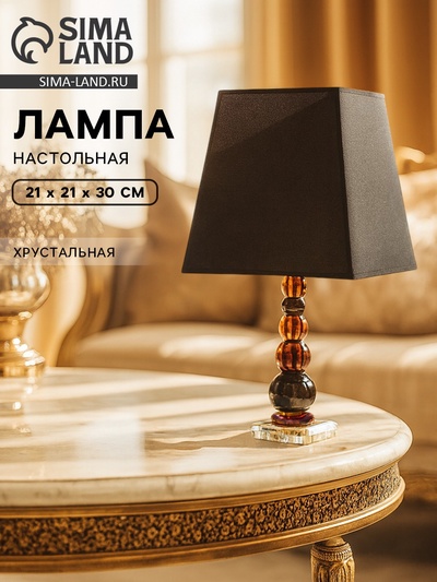 Лампа настольная хрустальная «Флаери», 21×21×30 см