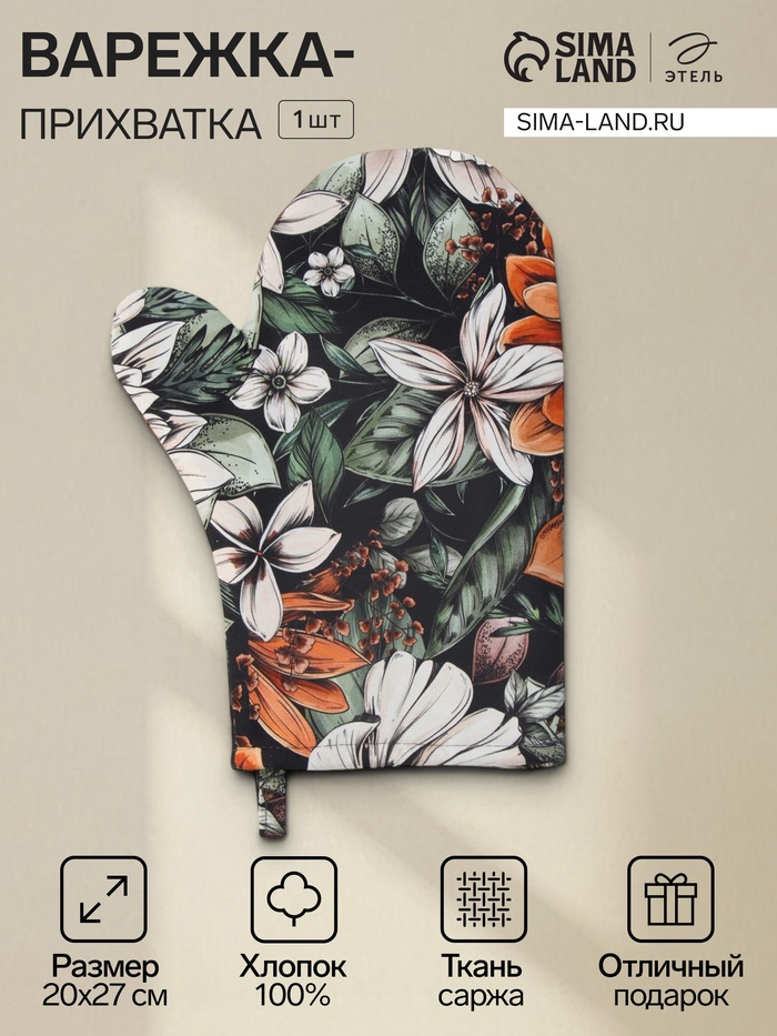Варежка - прихватка «Этель» Meadow flower, 20×27 см, 100% хлопок, саржа 190 г/м² - Фото 1
