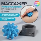 Массажёр «Чудо-мячик», на подставке, d = 7,5 см, цвет МИКС - Фото 1