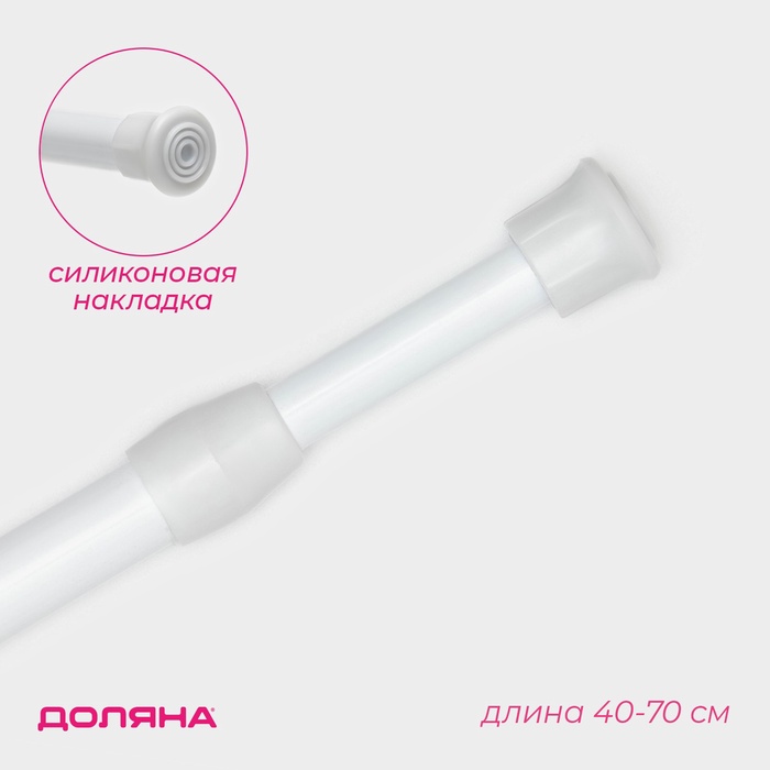 Карниз универсальный, раздвижной 40-70 см, белый - Фото 1