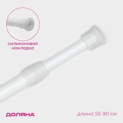 Карниз универсальный, раздвижной 55-90 см, белый