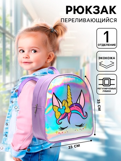 Рюкзак детский для девочки на молнии «Единорог», Минни Маус