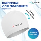 Шапочка для плавания взрослая ONLYTOP Swim, тканевая, обхват 54-60 см 7483736 - фото 313355342