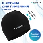 Шапочка для плавания взрослая ONLYTOP Swim, тканевая, обхват 54-60 см - Фото 1