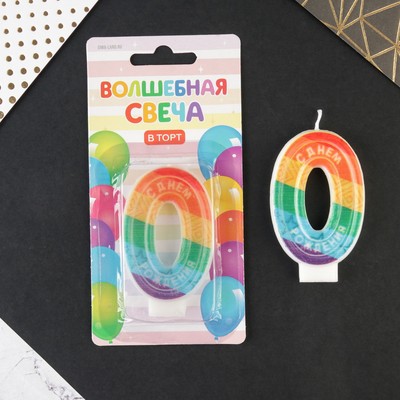 Свеча для торта, цифра 0 «С Днем рождения», 7×4.3 см