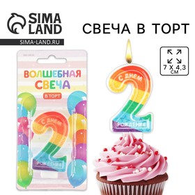 Свеча для торта, цифра 2 «С Днем рождения», 7 х 4,3 см 7501427