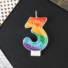 Свеча для торта, цифра 3«С Днем рождения», 7 х 4,3 см 7501428 - фото 14023390