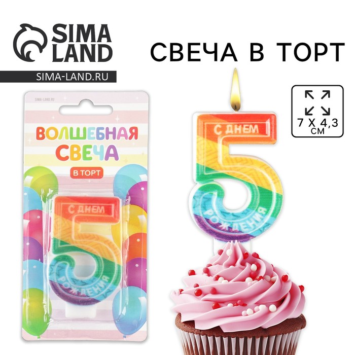 Свеча для торта, цифра 5 «С Днем рождения», 7 х 4,3 см - Фото 1