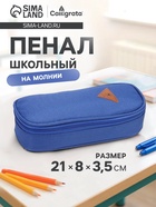 Пенал - футляр школьный Calligrata, на молнии, 2 отделения, текстиль, синий - Фото 1