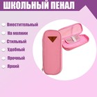 Пенал школьный на молнии, розовый - Фото 1
