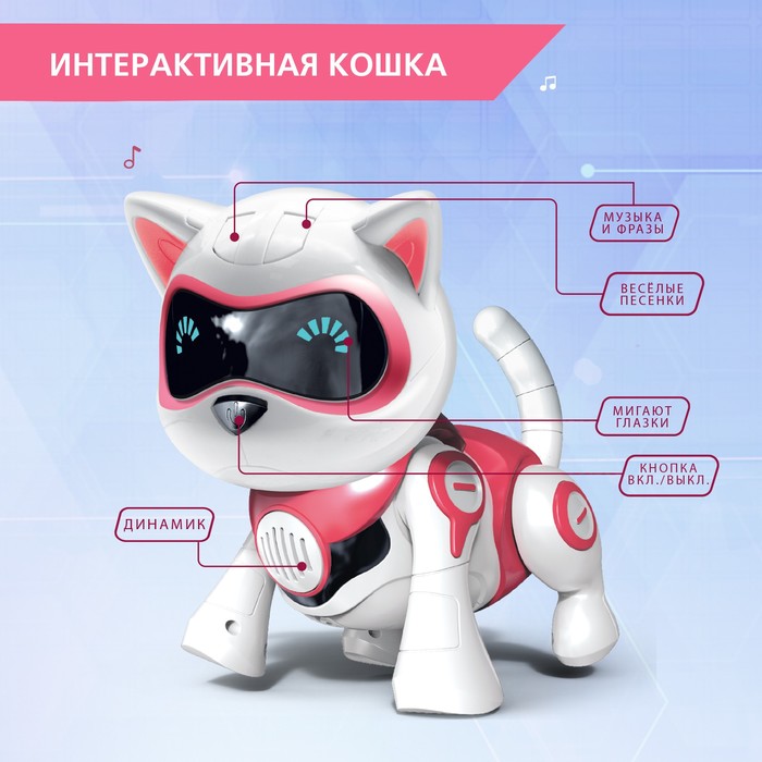Робот кот «Джесси» IQ BOT, интерактивный: сенсорный, свет, звук, музыкальный, танцующий, на аккумуляторе, на русском языке, розовый - фото 1904483003