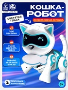 Робот кот «Джесси» IQ BOT, интерактивный: сенсорный, свет, звук, музыкальный, танцующий, на аккумуляторе, на русском языке, голубой - Фото 1