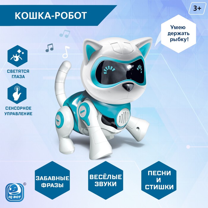 Робот кот «Джесси» IQ BOT, интерактивный: сенсорный, свет, звук, музыкальный, танцующий, на аккумуляторе, на русском языке, голубой - фото 1905944545
