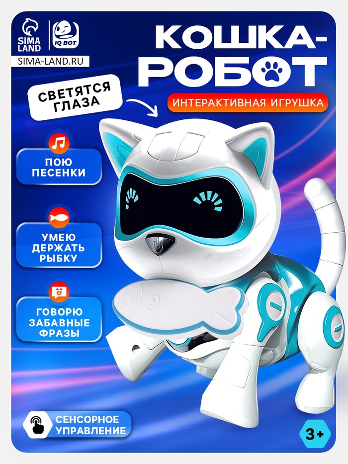 Робот кот «Джесси» IQ BOT, интерактивный: сенсорный, свет, звук, музыкальный, танцующий, на аккумуляторе, на русском языке, голубой