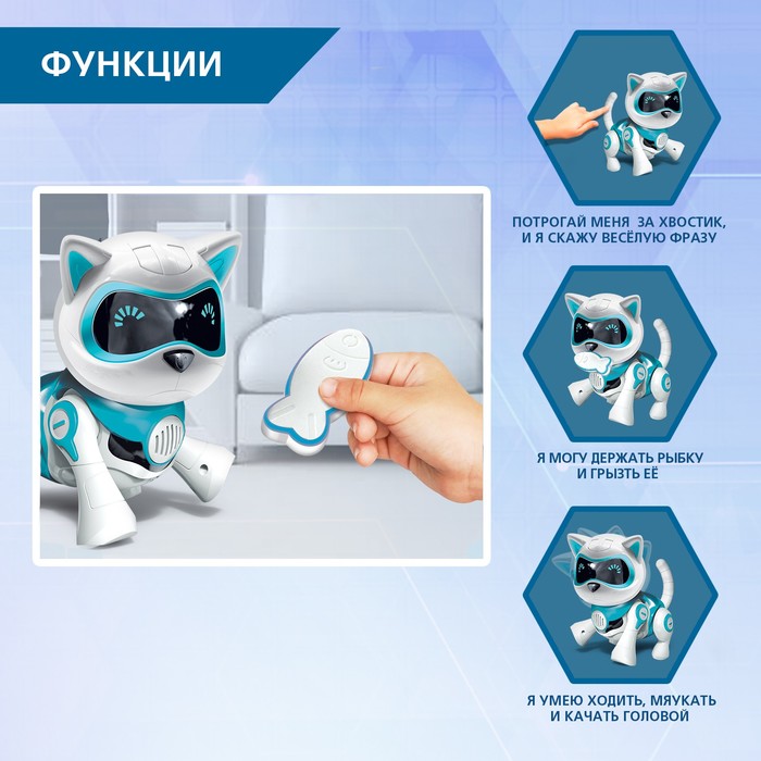 Робот кот «Джесси» IQ BOT, интерактивный: сенсорный, свет, звук, музыкальный, танцующий, на аккумуляторе, на русском языке, голубой - фото 1905944547
