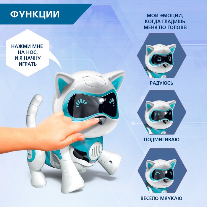 Робот кот «Джесси» IQ BOT, интерактивный: сенсорный, свет, звук, музыкальный, танцующий, на аккумуляторе, на русском языке, голубой - фото 1905944548