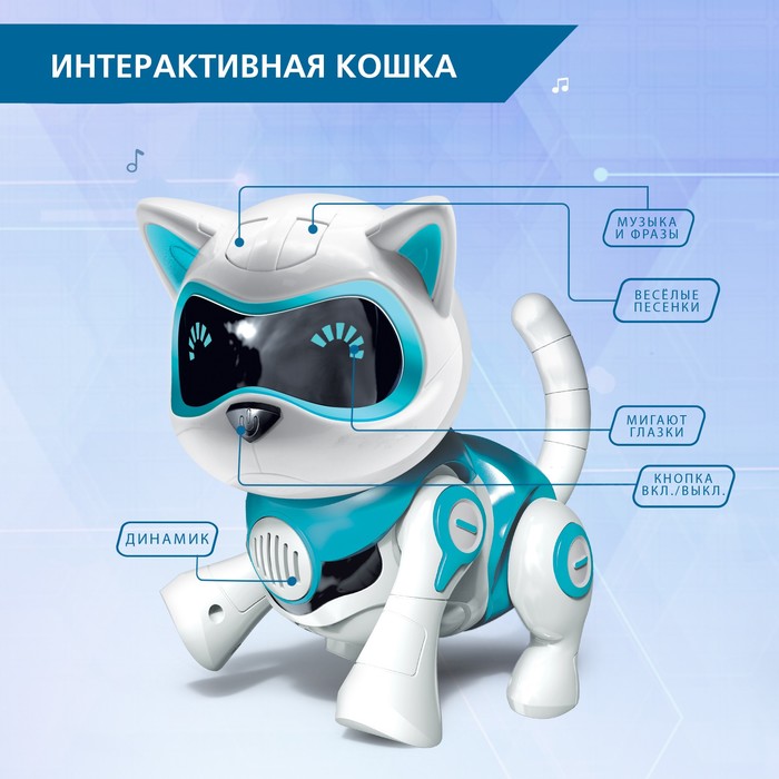 Робот кот «Джесси» IQ BOT, интерактивный: сенсорный, свет, звук, музыкальный, танцующий, на аккумуляторе, на русском языке, голубой - фото 1905944549