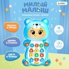 Музыкальная игрушка «Милый малыш» - Фото 1