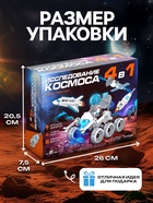 Конструктор 4 в 1 «Исследование космоса», работает от батареек - Фото 3