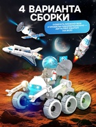 Конструктор 4 в 1 «Исследование космоса», работает от батареек - Фото 4