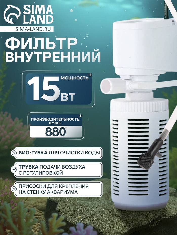 Фильтр внутренний JINGYE JY-601F, 880 л/ч, 15 Вт - Фото 1