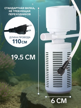 Фильтр внутренний JINGYE JY-601F, 880 л/ч, 15 Вт