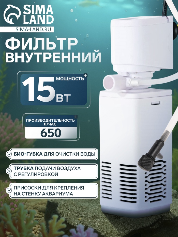 Фильтр внутренний JINGYE JY-600F, 650 л/ч, 15 Вт - Фото 1