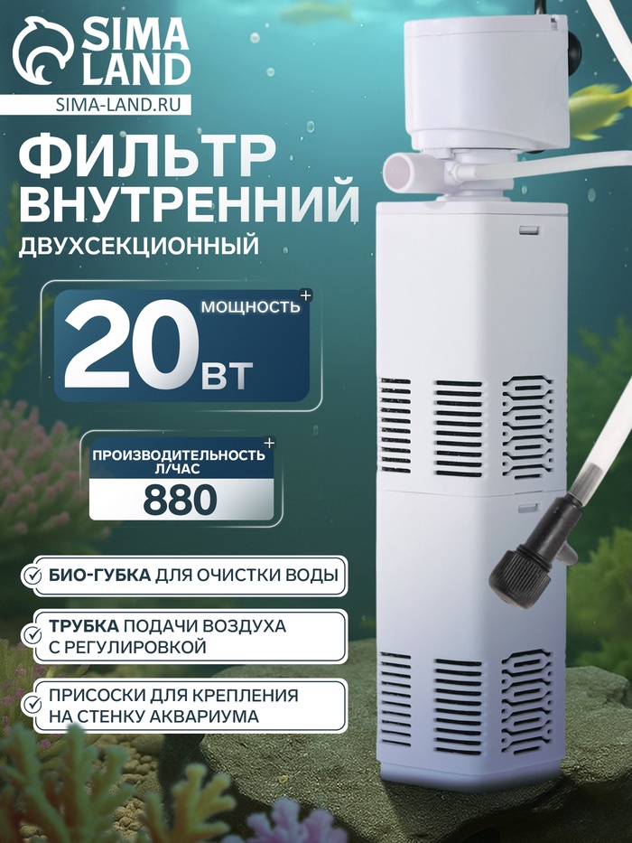 Фильтр внутренний JINGYE JY-800F, двухсекционный, 880 л/ч, 20 Вт - Фото 1