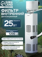 Фильтр внутренний JINGYE JY-900F, двухсекционный, 1200 л/ч, 25 Вт - Фото 1