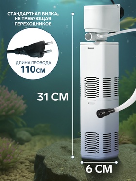 Фильтр внутренний JINGYE JY-900F, двухсекционный, 1200 л/ч, 25 Вт