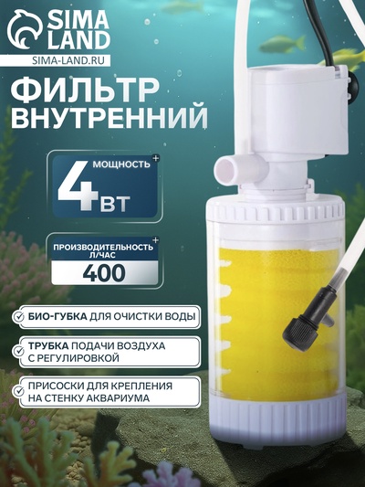Фильтр внутренний JINGYE JY-8000F, 400 л/ч, 4 Вт