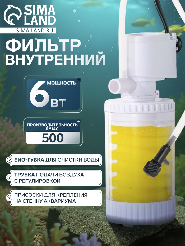 Фильтр внутренний JINGYE JY-8100F, 500 л/ч, 6 Вт - Фото 1