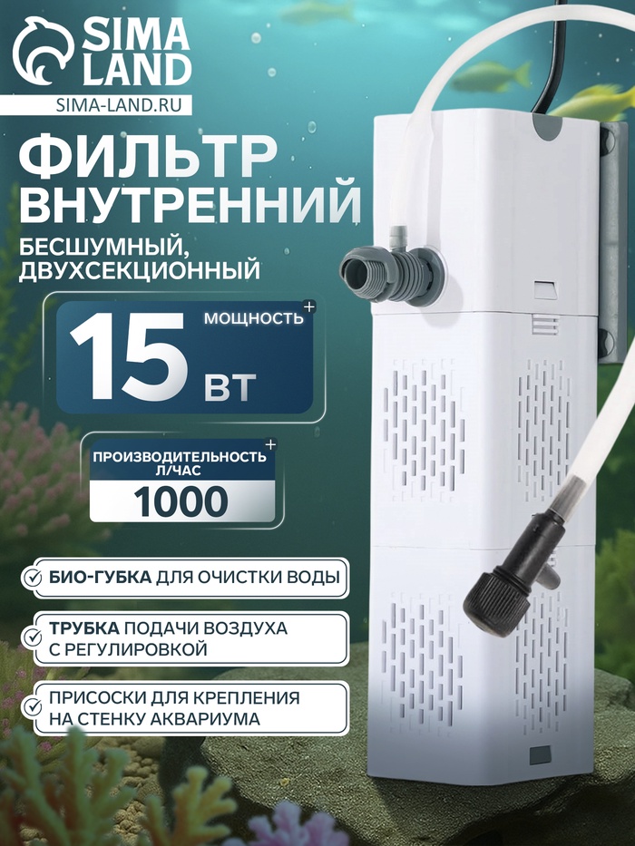Фильтр внутренний JINGYE JY-9200F High-end, бесшумный, двухсекционный, 1000 л/ч, 15 Вт - Фото 1