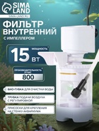 Фильтр внутренний JINGYE JY-2100F, с импеллером, 800 л/ч, 15 Вт - Фото 1