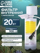 Фильтр внутренний JINGYE JY-2200F, с импеллером, 900 л/ч, 20 Вт - Фото 1