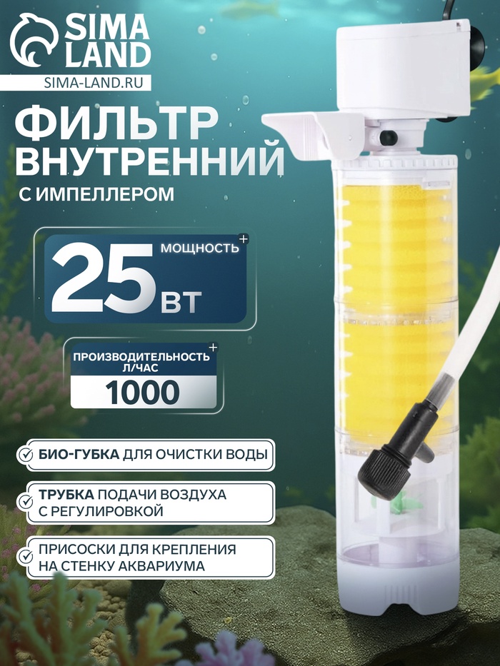 Фильтр внутренний JINGYE JY-2300F, с импеллером, 1000 л/ч, 25 Вт