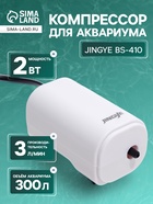 Компрессор воздушный JINGYE YE-911, бесшумный, 3 л/мин, 2 Вт - Фото 1