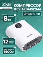 Компрессор воздушный JINGYE YE-941, бесшумный, регулируемый, 4 x 3 л/мин, 8 Вт - Фото 1