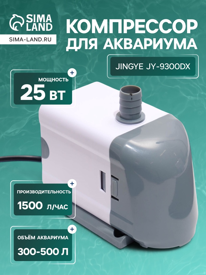 Помпа фонтанная JINGYE JY-9300DX, 1500 л/ч, 25 Вт, высота подъема воды 1.8 м - Фото 1
